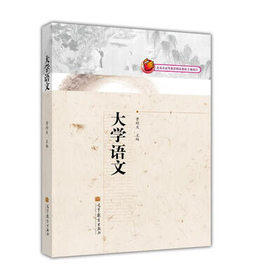 

大学语文