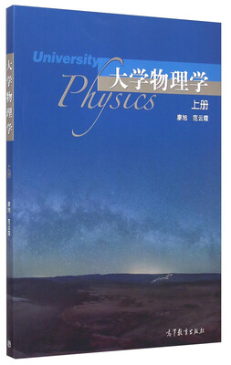 

大学物理学（上册）