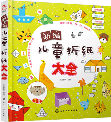 

新编儿童折纸大全