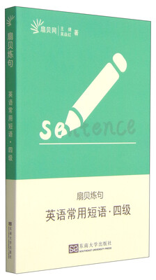 

扇贝炼句英语常用短语四级