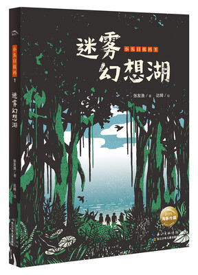 

小头目优玛：迷雾幻想湖