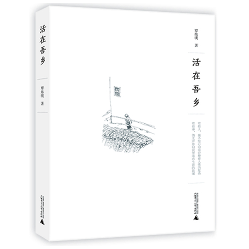 

活在吾乡