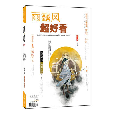 

超好看2017.11刊（总第163期）