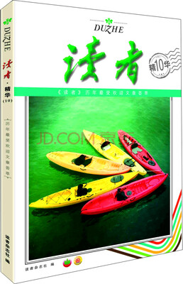 

读者·精华10
