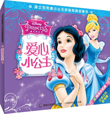 

迪士尼完美小公主拼音图画故事书爱心小公主