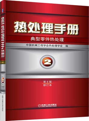 

锻压手册冲压第2卷第3版修订本