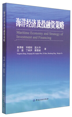 

海洋经济及投融资策略
