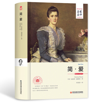 

简·爱/名家名译全译本