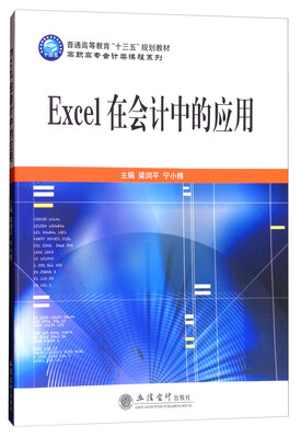 

Excel在会计中的应用