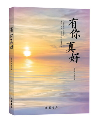 

有你真好