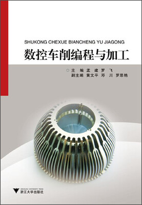 

数控车削编程与加工