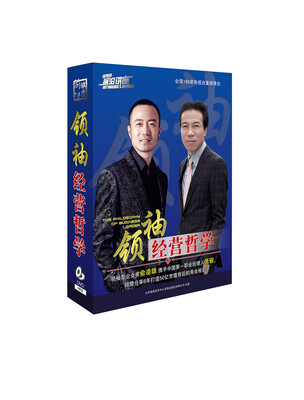 

领袖经营哲学（5DVD）
