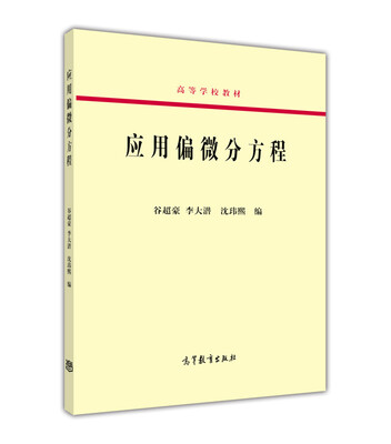 

应用偏微分方程
