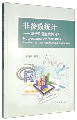 

非参数统计：基于R语言案例分析