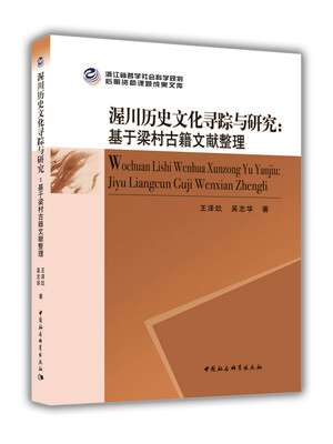 

渥川历史文化寻踪与研究——基于梁村古籍文献整理