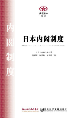 

日本内阁制度