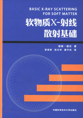 

软物质X-射线散射基础