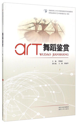 

舞蹈鉴赏