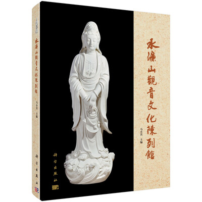 

水濂山观音文化陈列馆