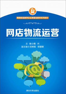 

网店物流运营