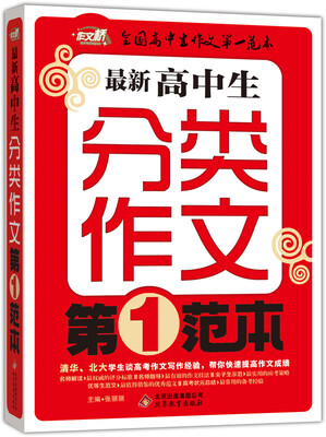 

作文桥 最新高中生分类作文第一范本
