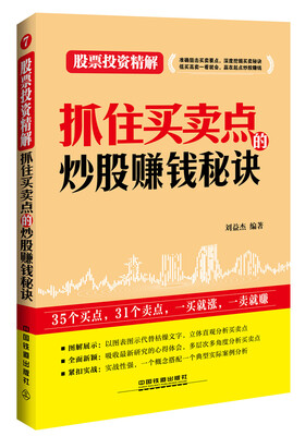 

抓住买卖点的炒股赚钱秘诀