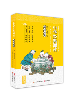 

中华经典诵读诵读启蒙