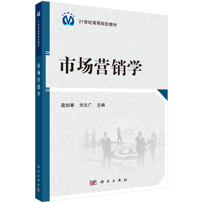 

市场营销学/21世纪高等院校教材