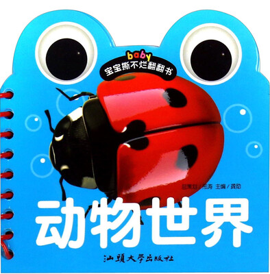 

宝宝撕不烂翻翻书 动物世界