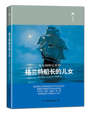 

格兰特船长的儿女精装