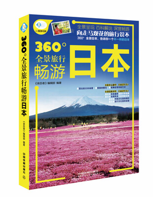 

畅游日本