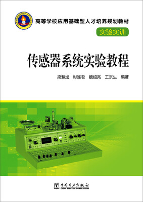 

传感器系统实验教程