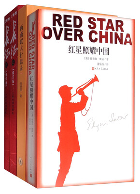 

红星照耀中国+长征+西南联大行思录（套装共3册）