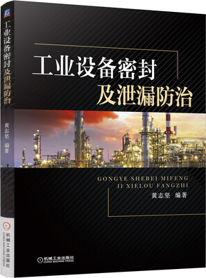 

工业设备密封及泄漏防治