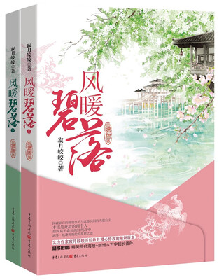 

风暖碧落