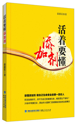 

活着要懂添加剂