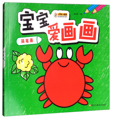

小笨熊 宝宝爱画画 简笔画（2-6岁）