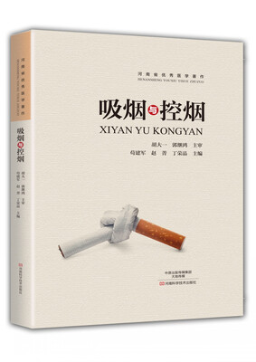 

吸烟与控烟