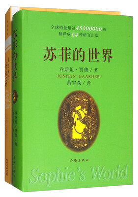 

苏菲的世界+麦田里的守望者（套装共2册）