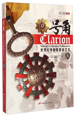 

号角世界经典制服徽章艺术四