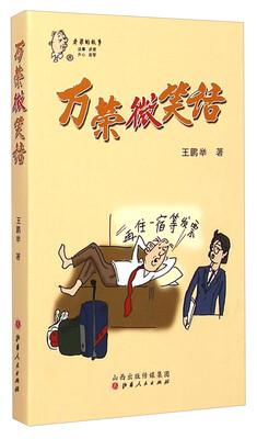 

老梁的故事万荣微笑话