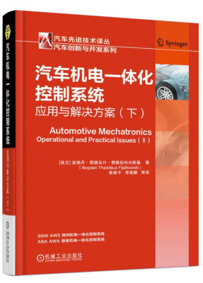 

汽车机电一体化控制系统应用与解决方案下