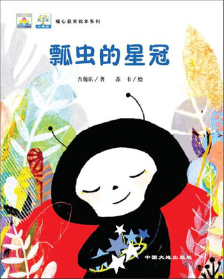 

瓢虫的星冠