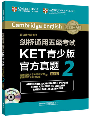 

剑桥通用五级考试KET青少版官方真题2