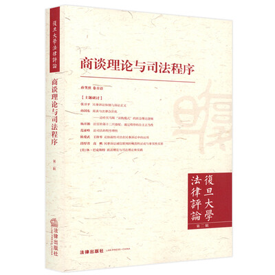 

复旦大学法律评论（第二辑）