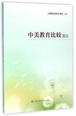 

中美教育比较漫谈
