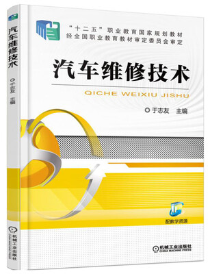

汽车维修技术