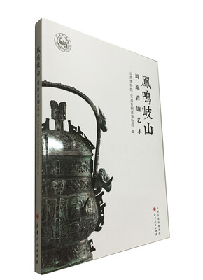 

凤鸣岐山：周原青铜艺术