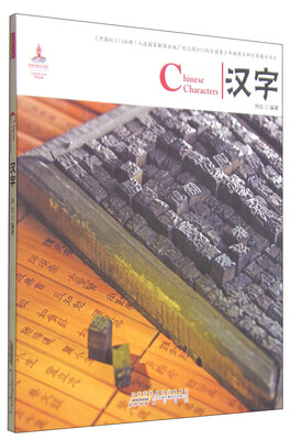 

中国红：汉字