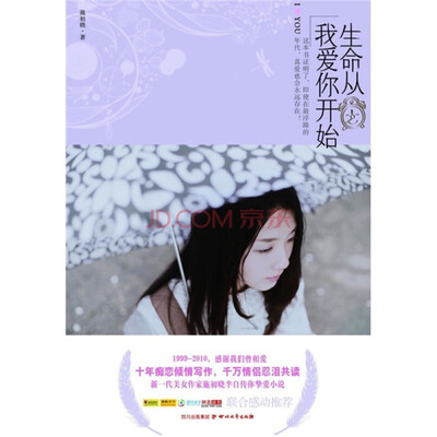

生命从我爱你开始